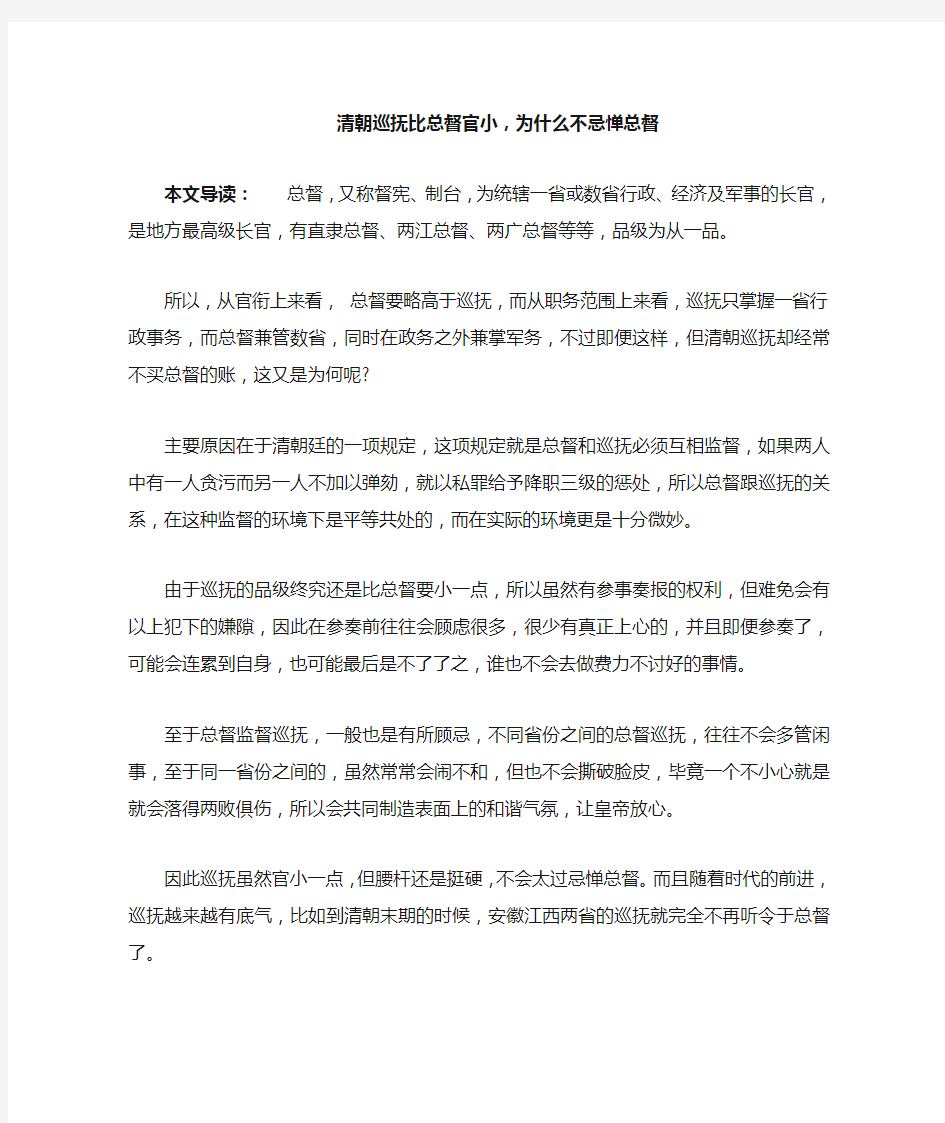 清朝巡抚比总督官小,为什么不忌惮总督