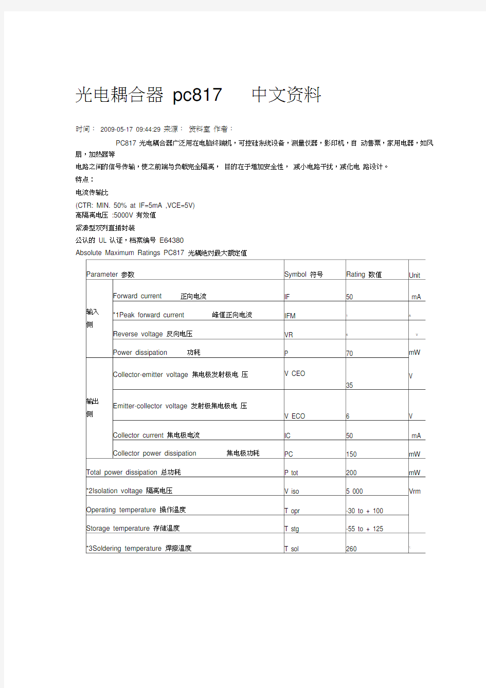 光电耦合器pc817中文资料