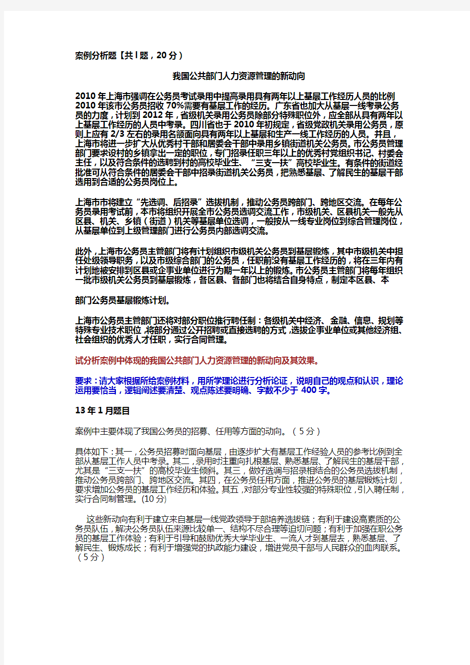 公共管理学案例分析题参考答案(DOC)