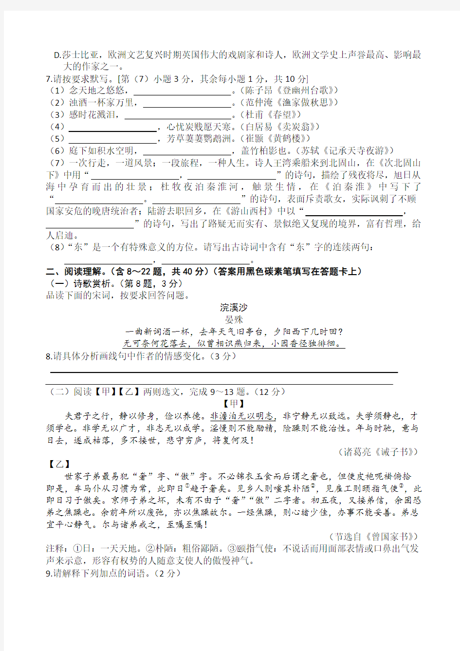 2019年云南省昆明市中考语文试题(word版,含答案)