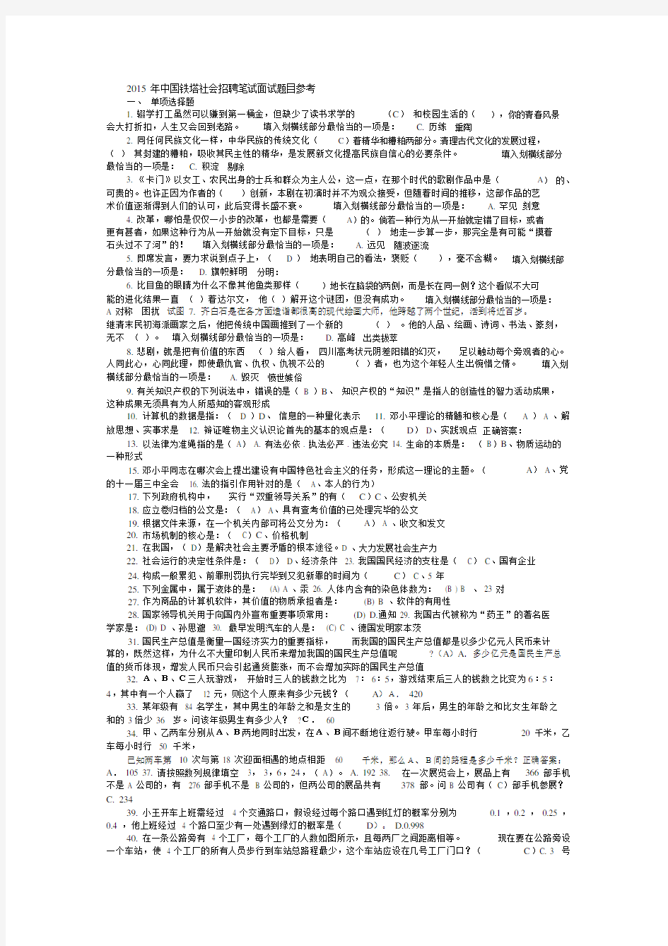 2015年中国铁塔社会招聘笔试面试题目参考