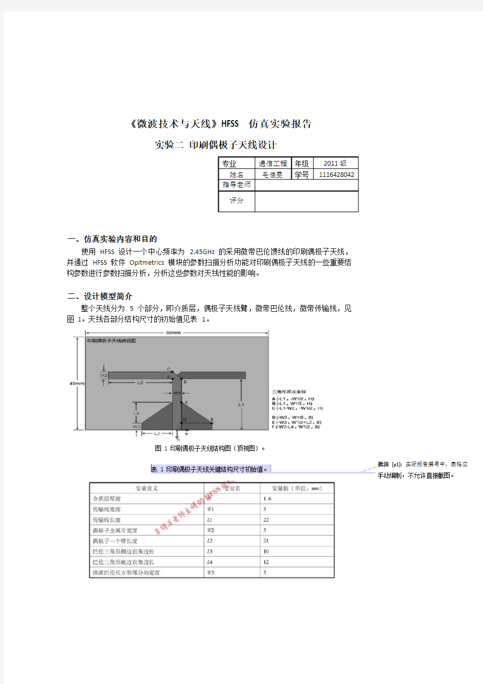 HFSS仿真实验报告样例