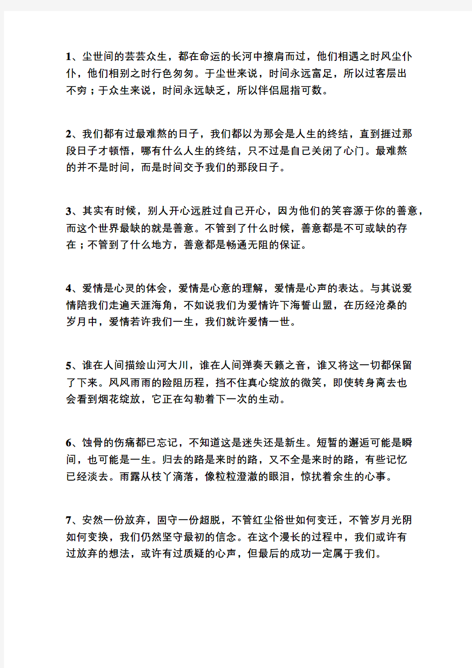 诡语娜娜句集(集句一堂)：不管到了什么地方,善意都是畅通无阻的保证