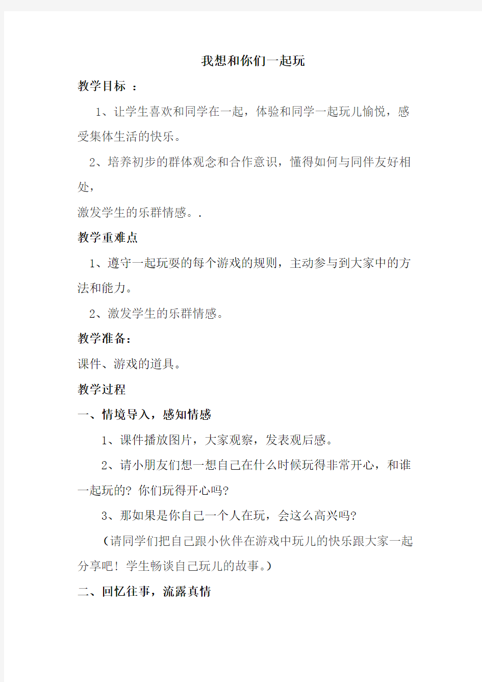 新人教版(部编)一年级道德与法治下册《四单元 我们在一起  13 我想和你们一起玩》导学案_7