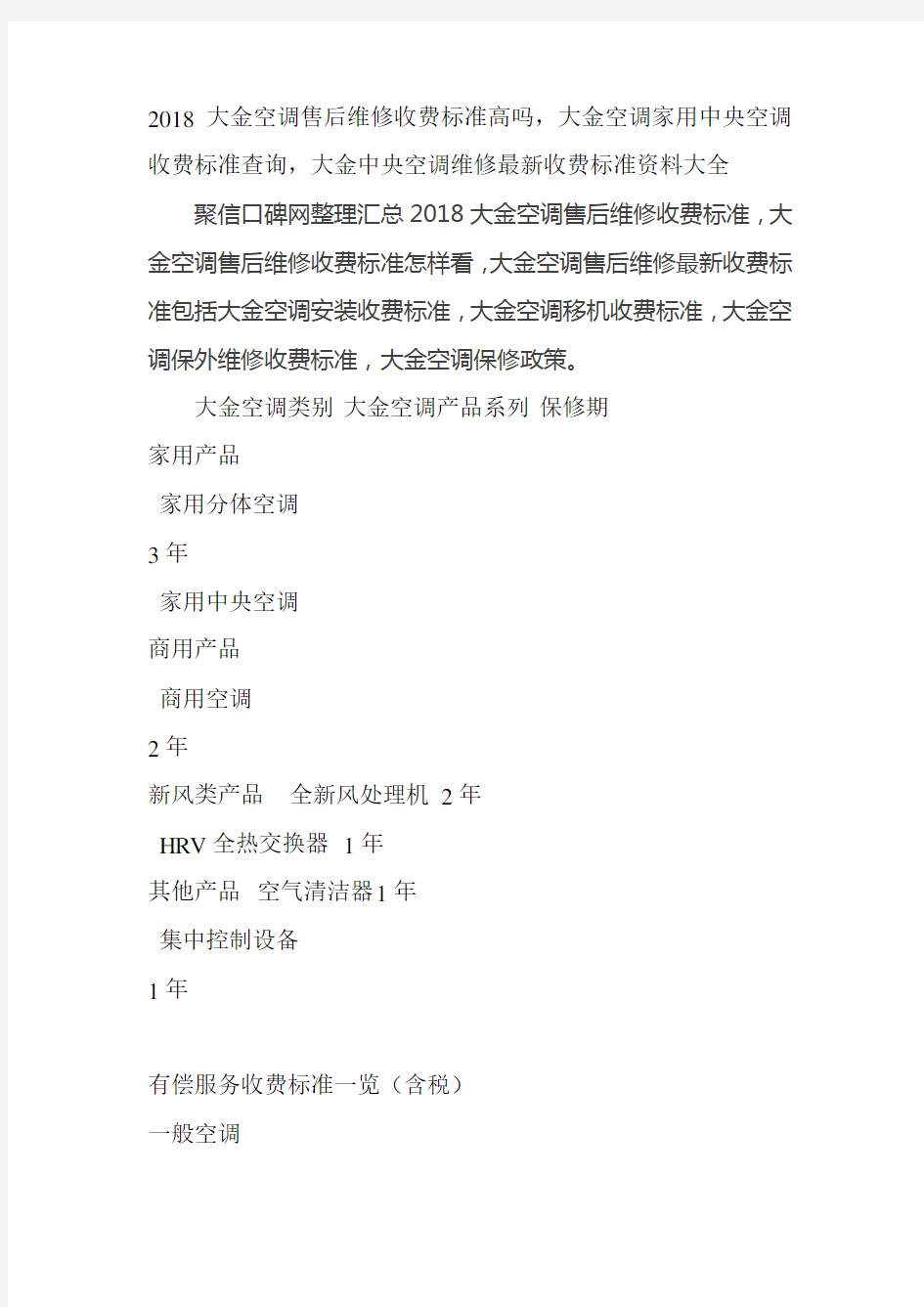 大金空调售后维修收费标准高吗大金空调家用中央空调收费标准查询大金中央空调维修收费标准