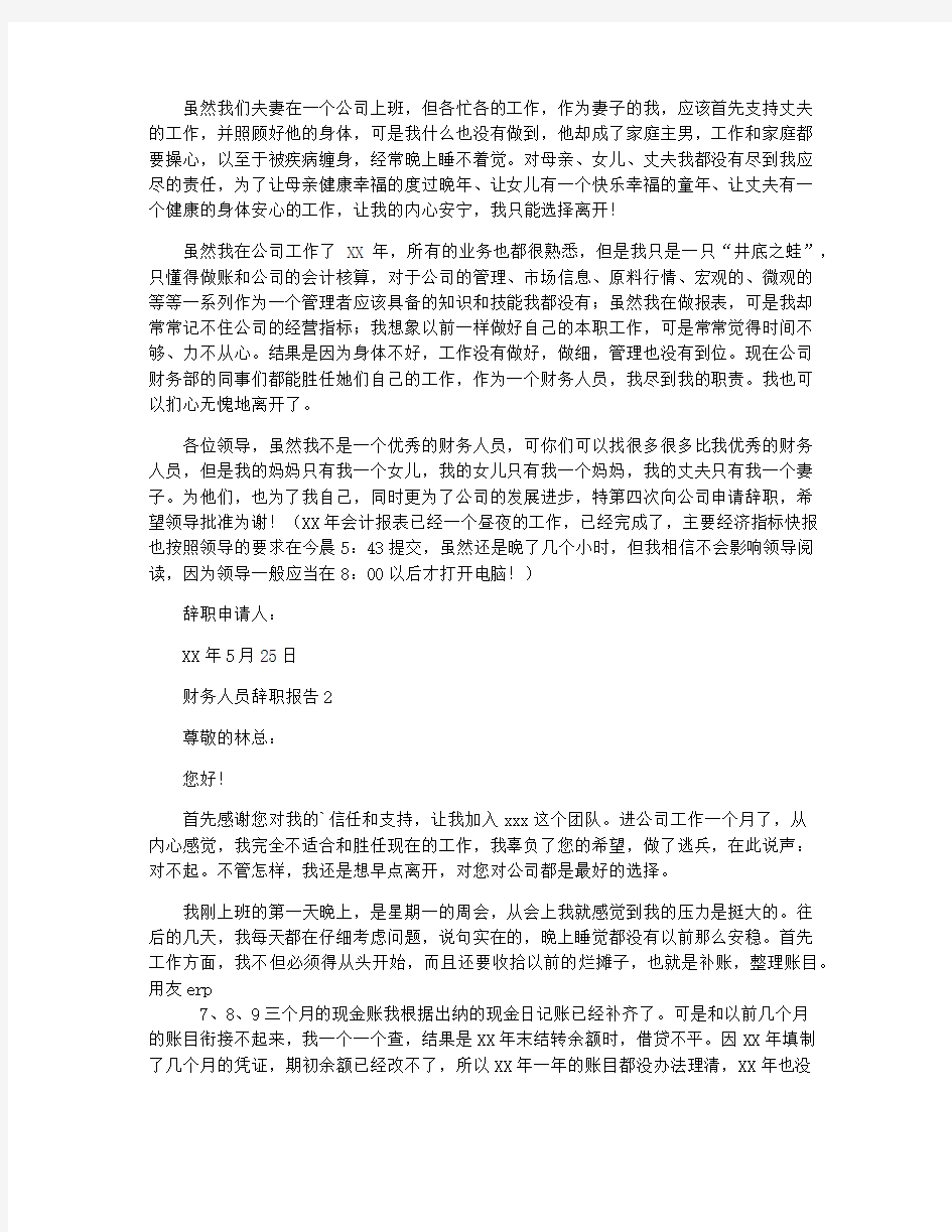 财务人员的个人辞职报告