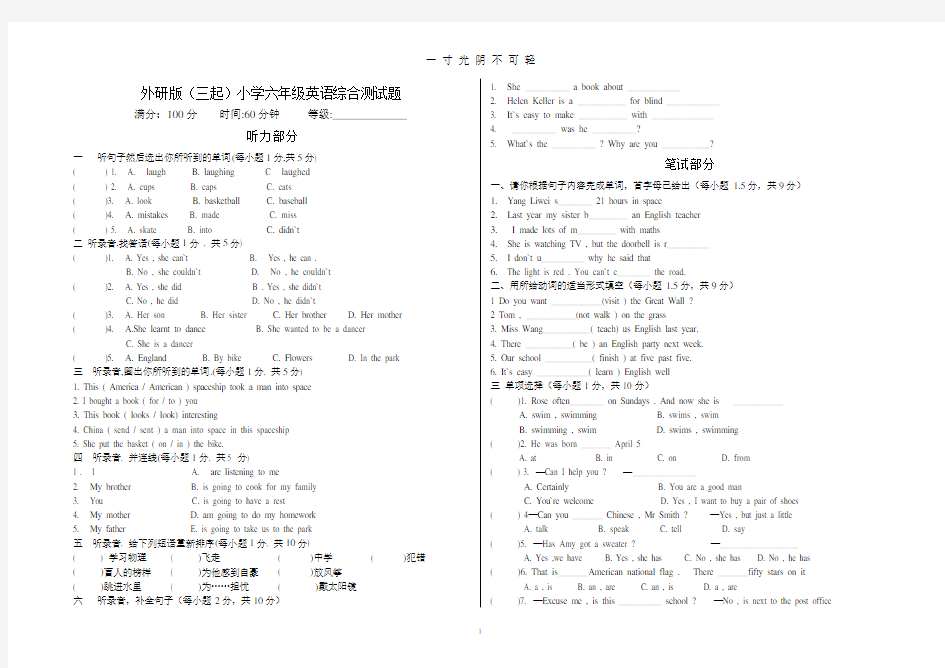 外研版小学六年级英语试题.doc