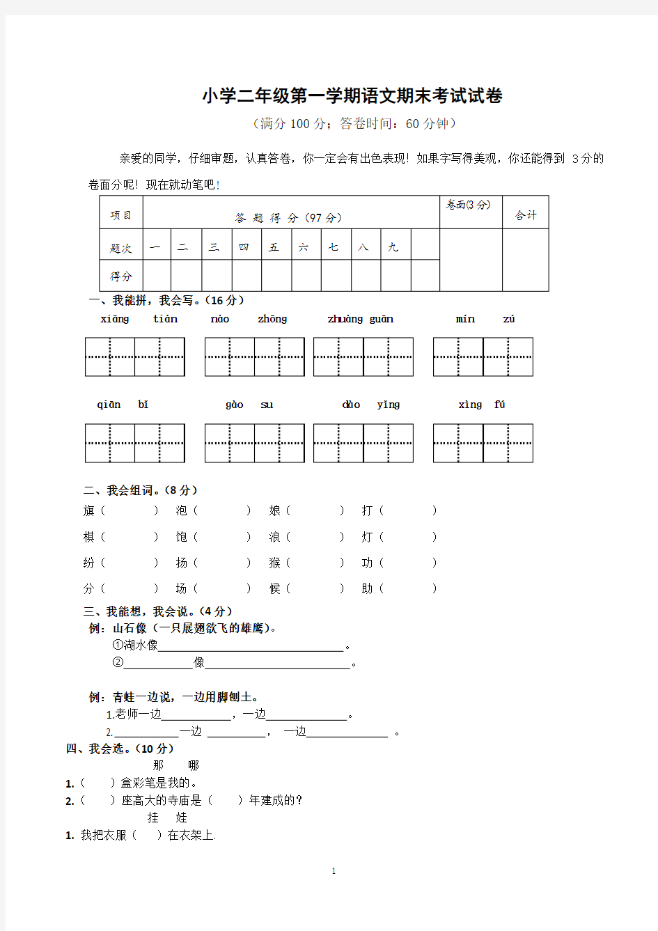 小学二年级语文上册期末考试试卷(最新人教版)