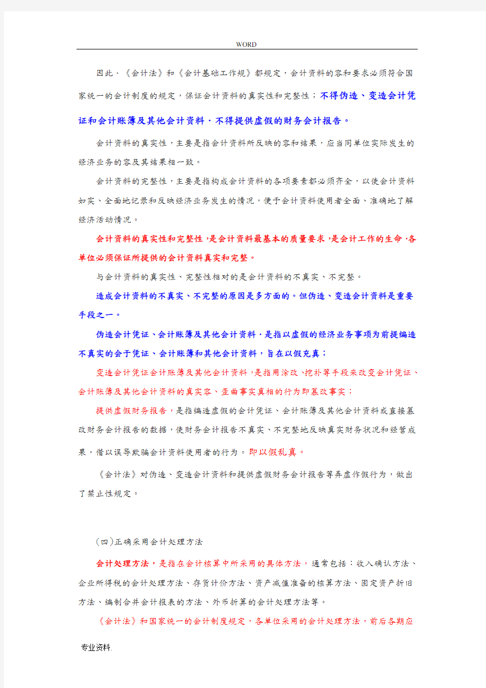 会计核算的一般要求内容