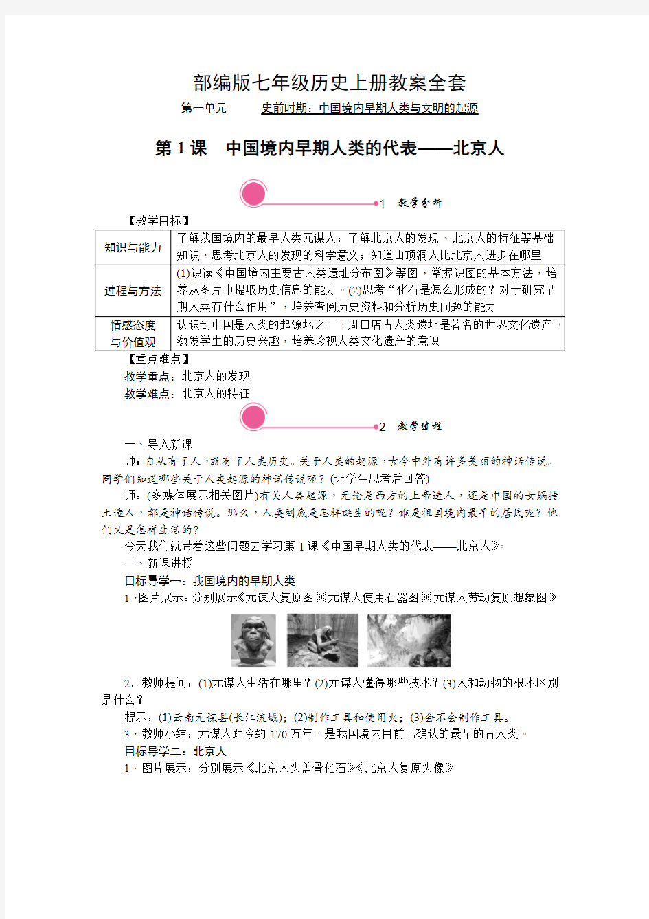 部编版七年级历史上册教案全套