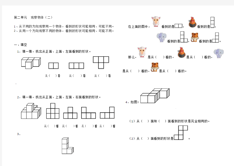 四年级下册数学第二单元观察物体(二)(知识点加练习)