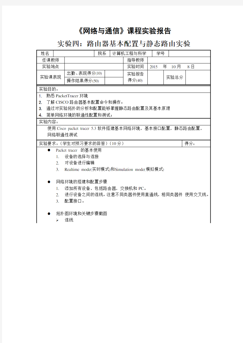 实验4：路由器基本配置与静态路由实验