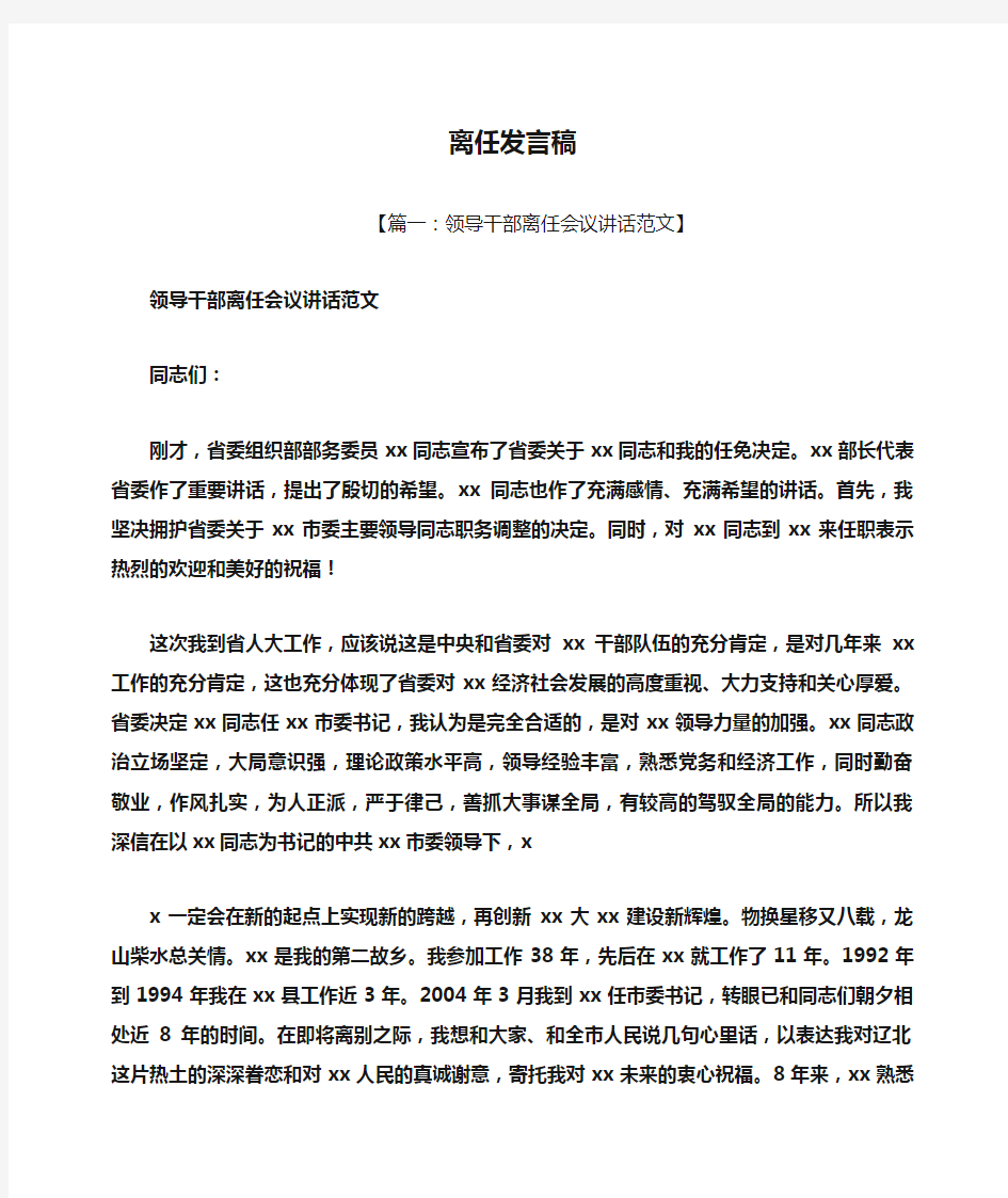 离任发言稿