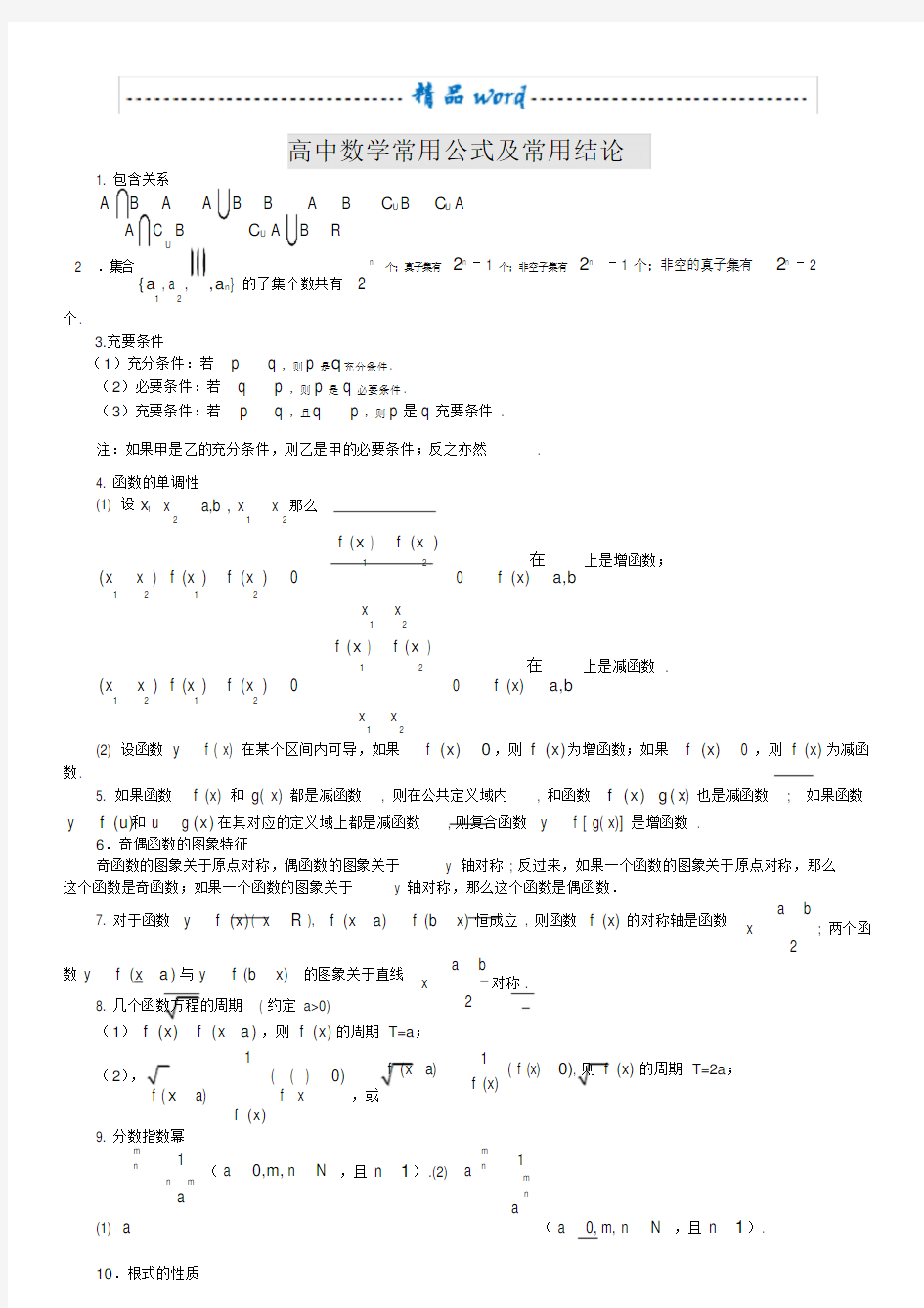 高中数学公式大全(完整版)(20210127120807)