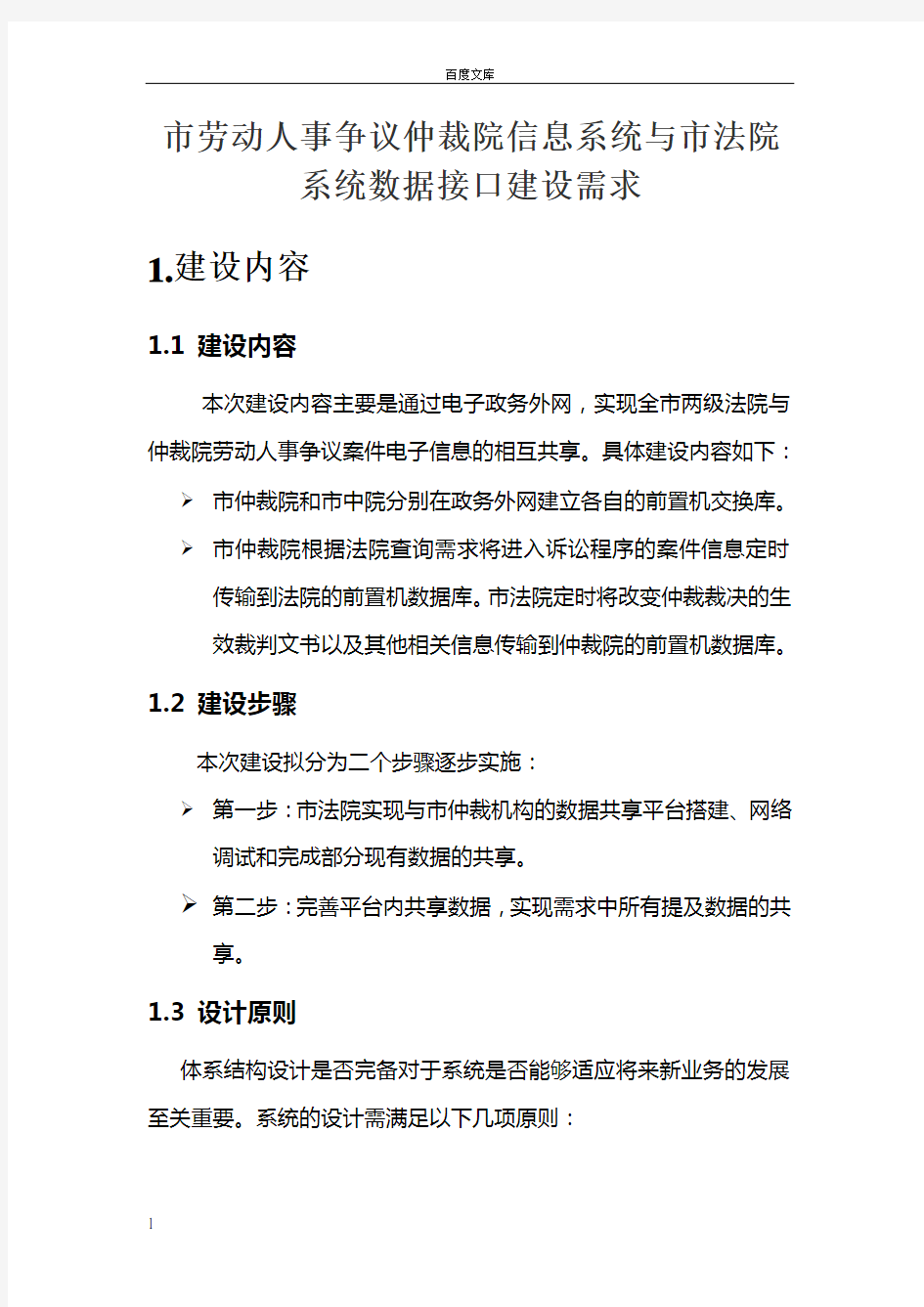 市劳动人事争议仲裁院信息系统与市法院系统数据接口建设需求