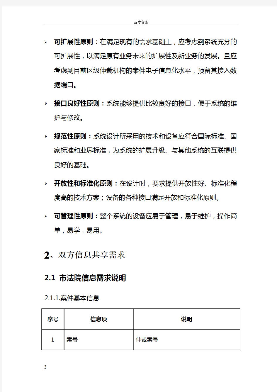 市劳动人事争议仲裁院信息系统与市法院系统数据接口建设需求