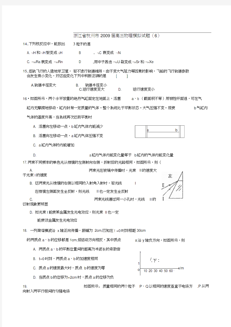 高中物理高三模拟浙江省杭州市届高三物理模拟试题(6)