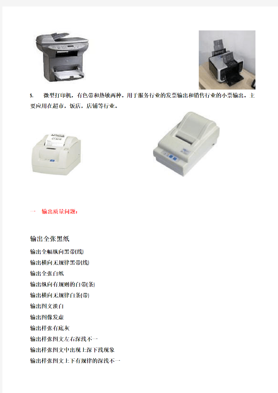 打印机常见故障及解决方法