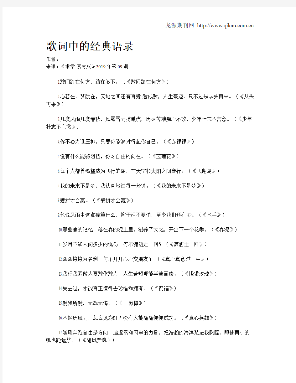 歌词中的经典语录