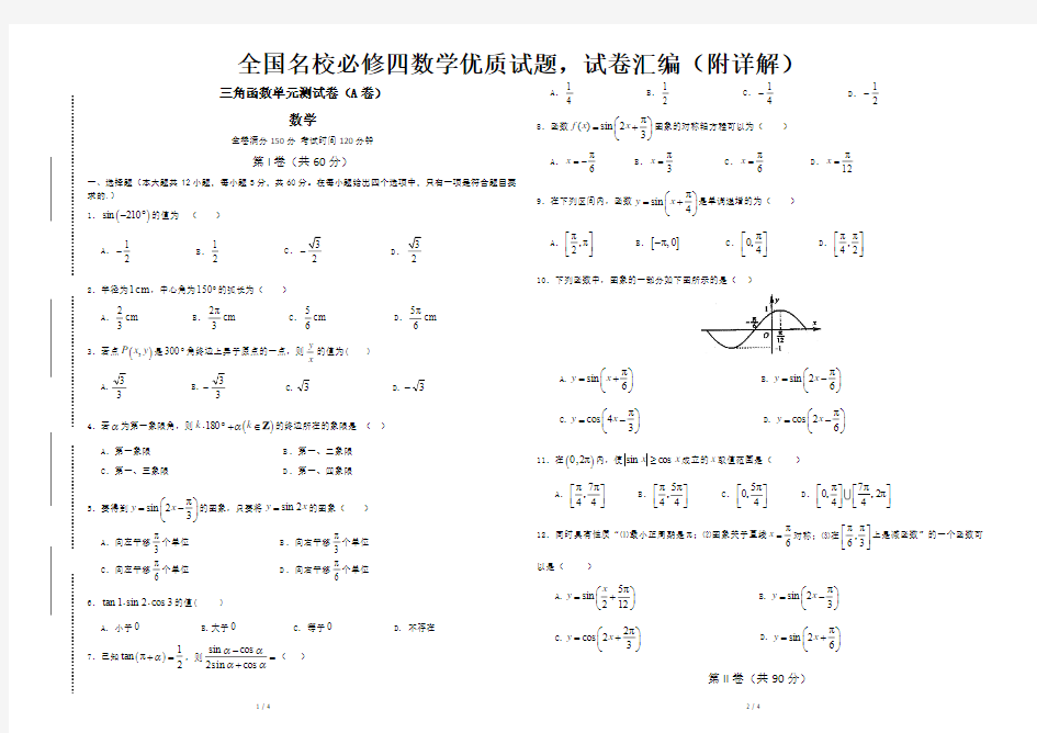 -三角函数测试卷(A卷)