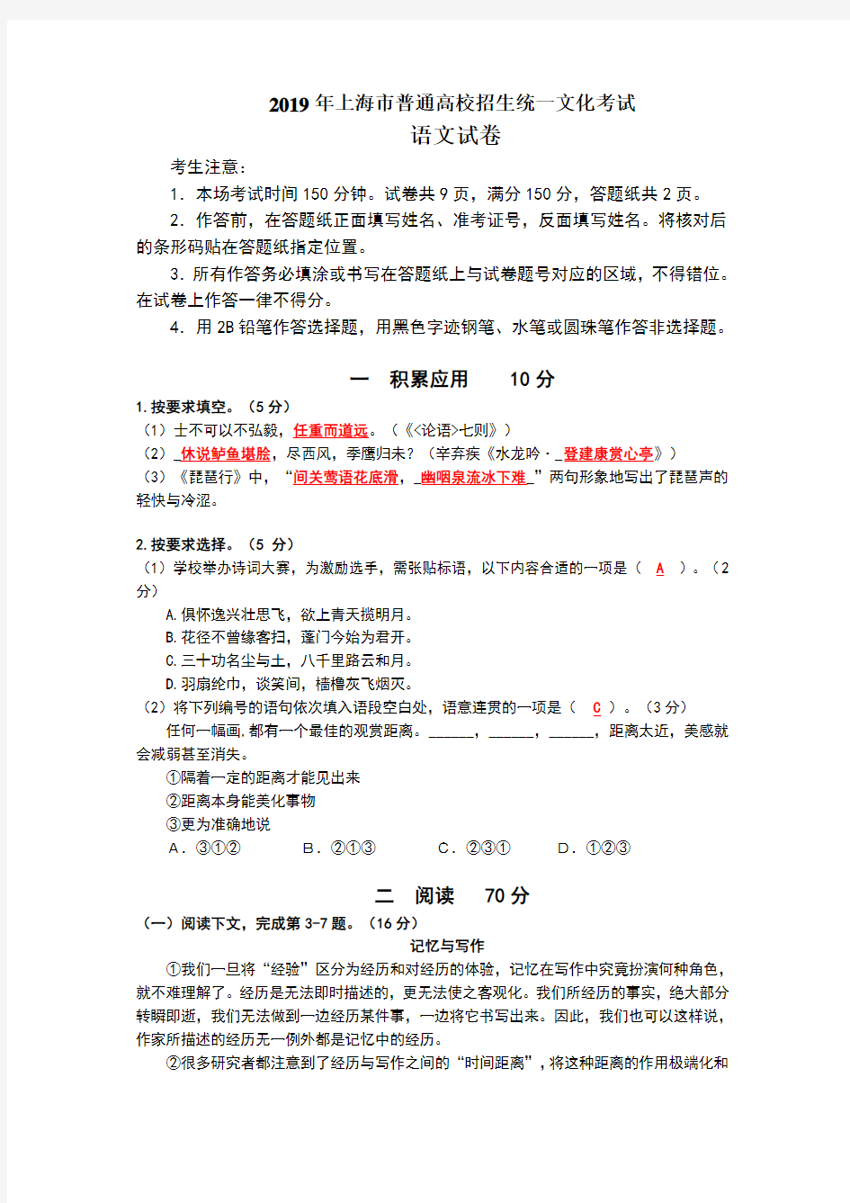 2019上海语文高考卷、答案详解