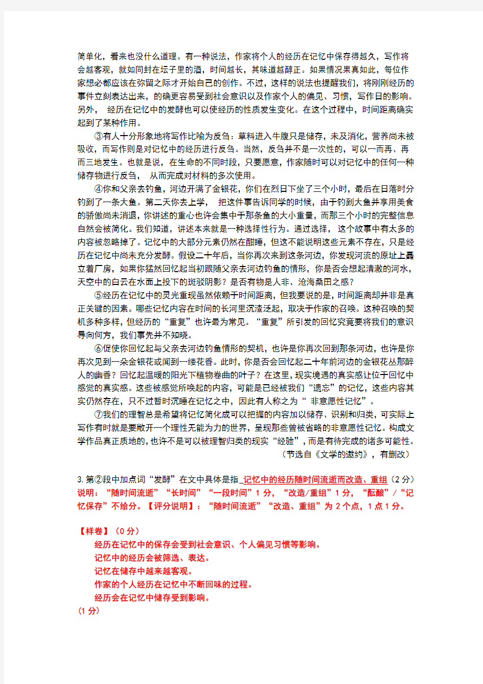 2019上海语文高考卷、答案详解