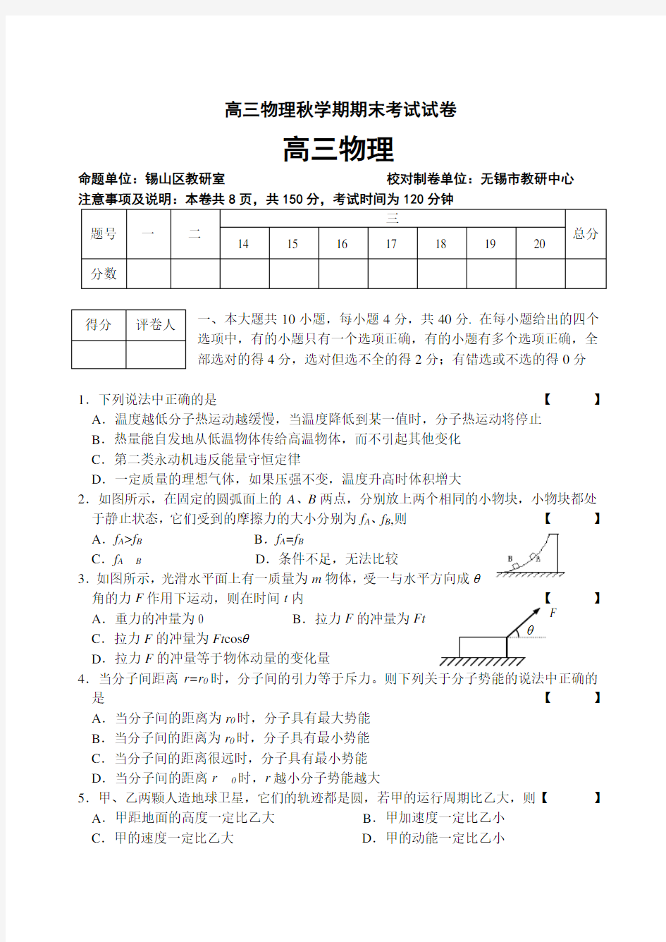 高三物理秋学期期末考试试卷