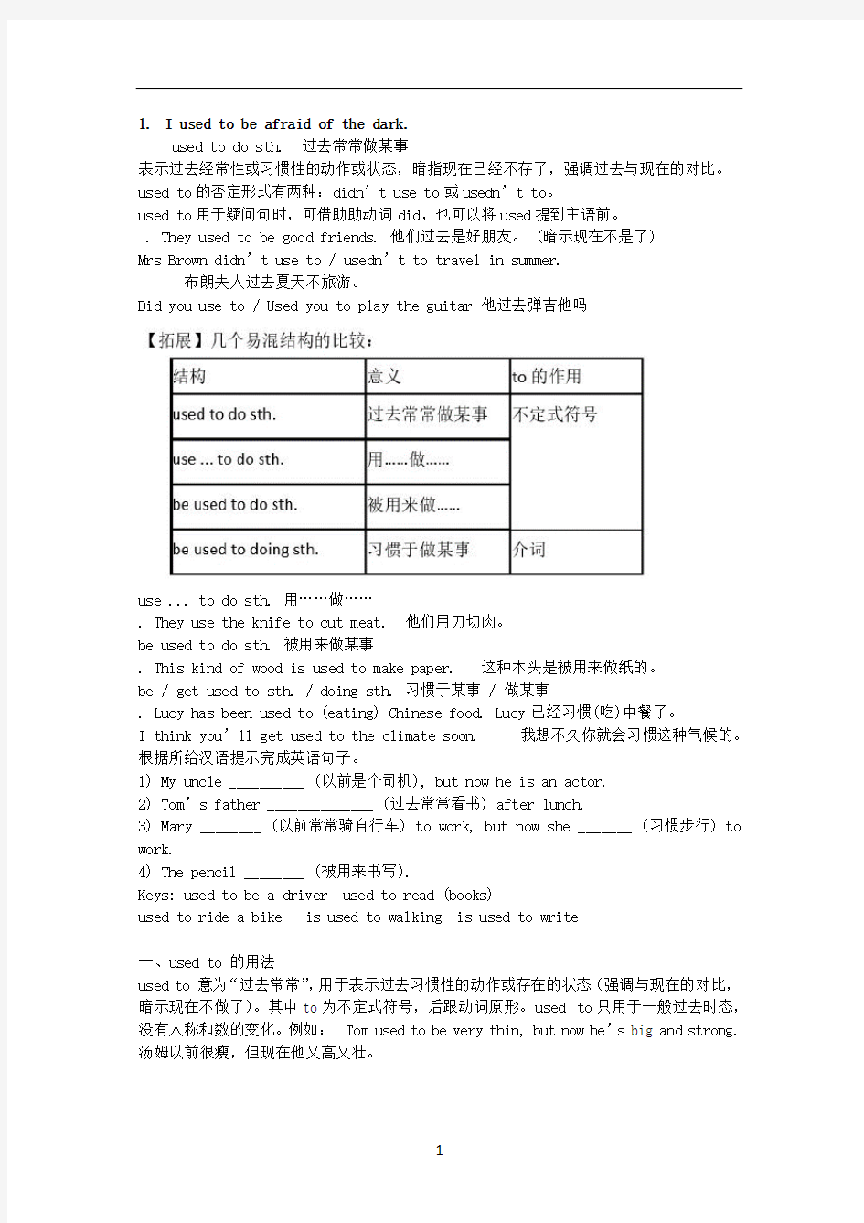 人教版九年级英语第四单元知识点