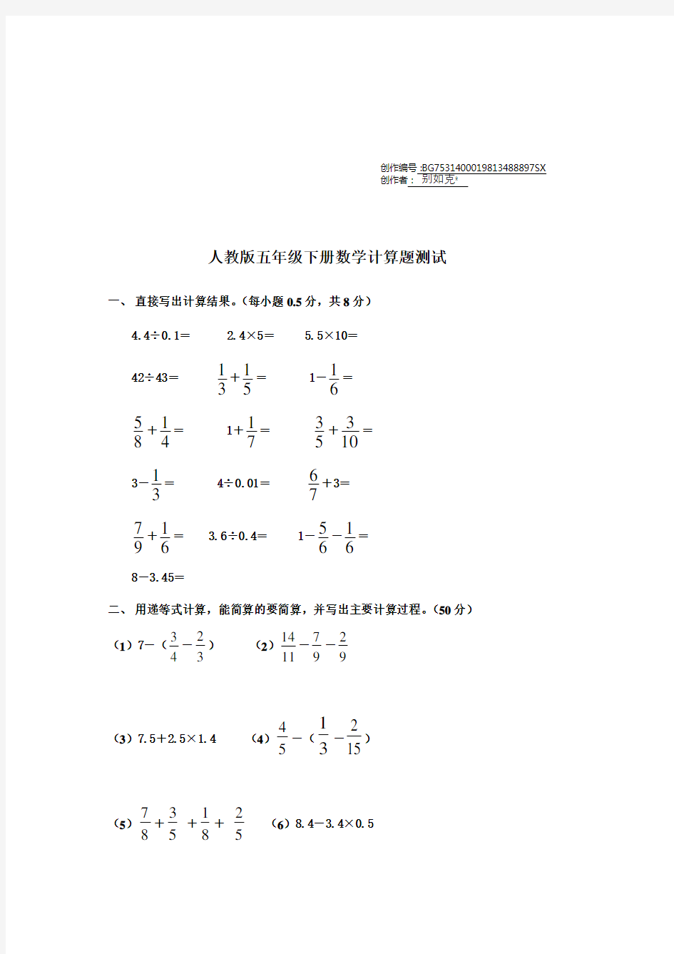 人教版五年级下册数学计算题测试