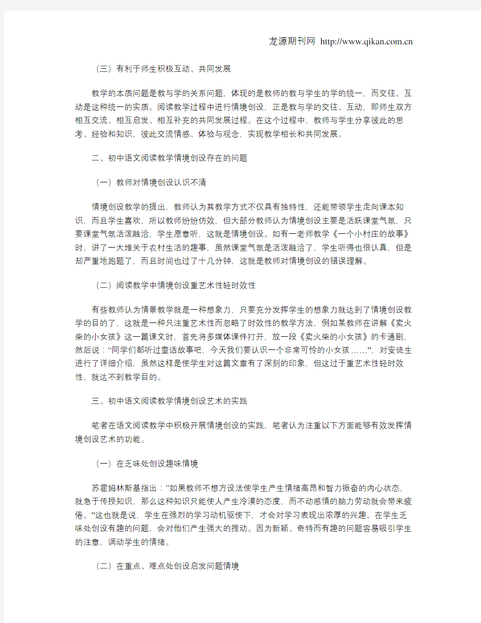 中学语文课堂教学艺术研究