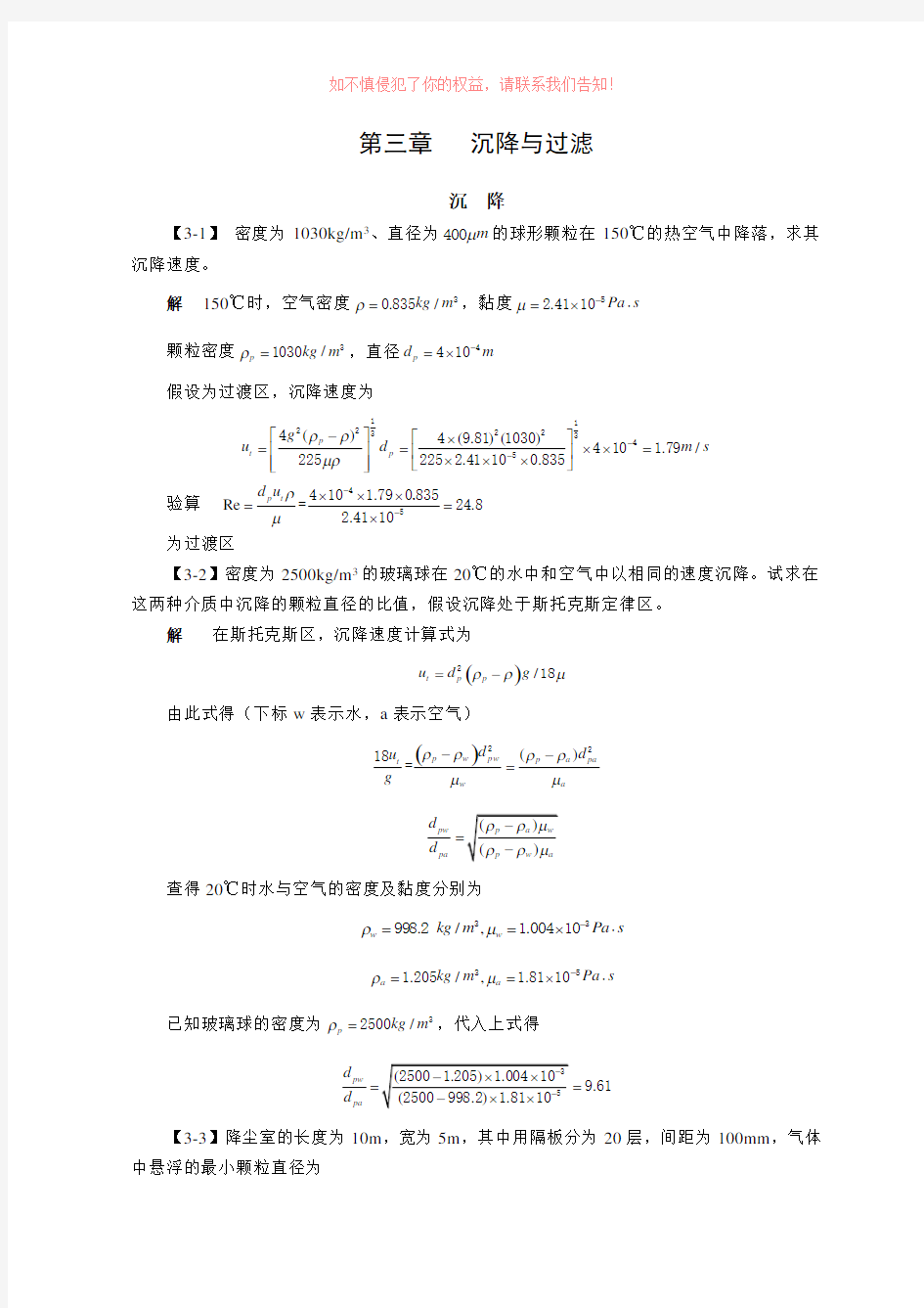 化工原理答案   第三章  沉降与过滤