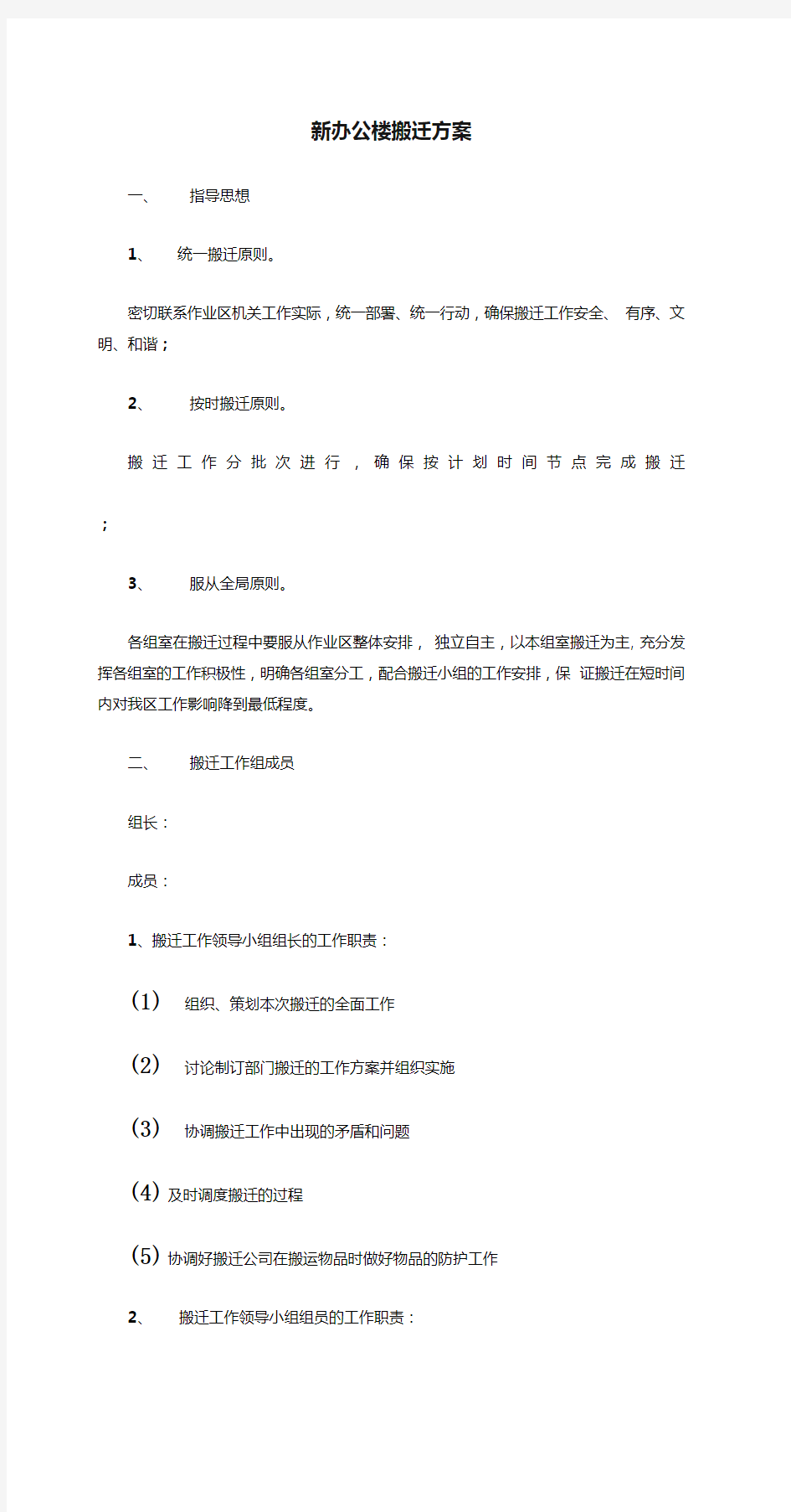 【工作方案】新办公楼搬迁方案