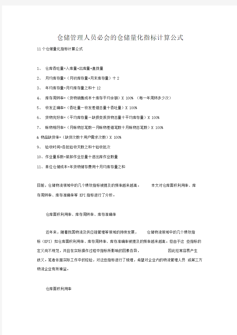 仓储管理人员必会的仓储量化指标计算公式