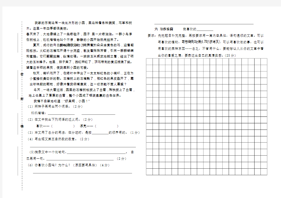 2019-2020年人教版三年级下册语文试卷