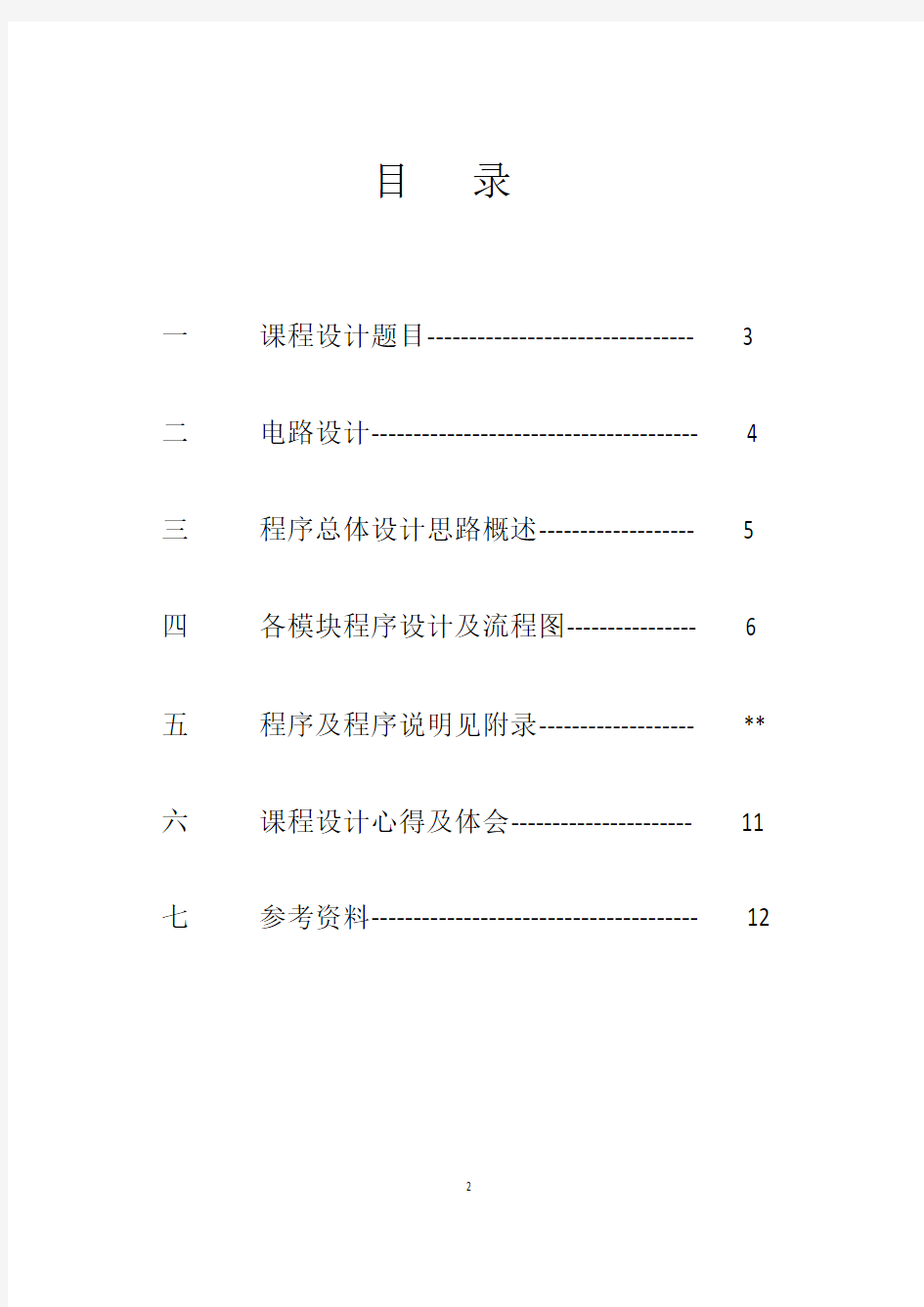 基于51单片机多功能电子时钟设计报告_毕业论文