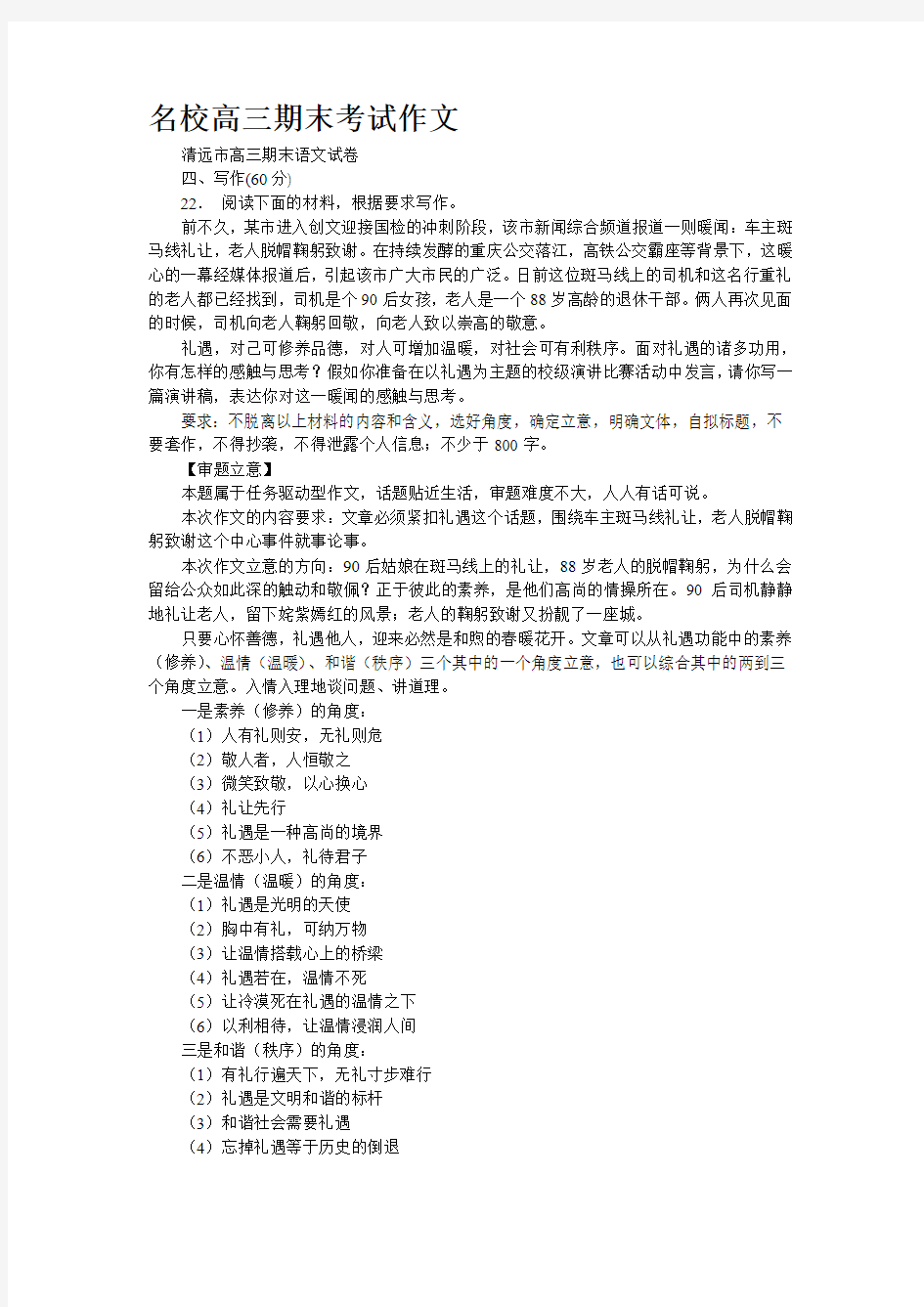 名校高三期末考试语文作文