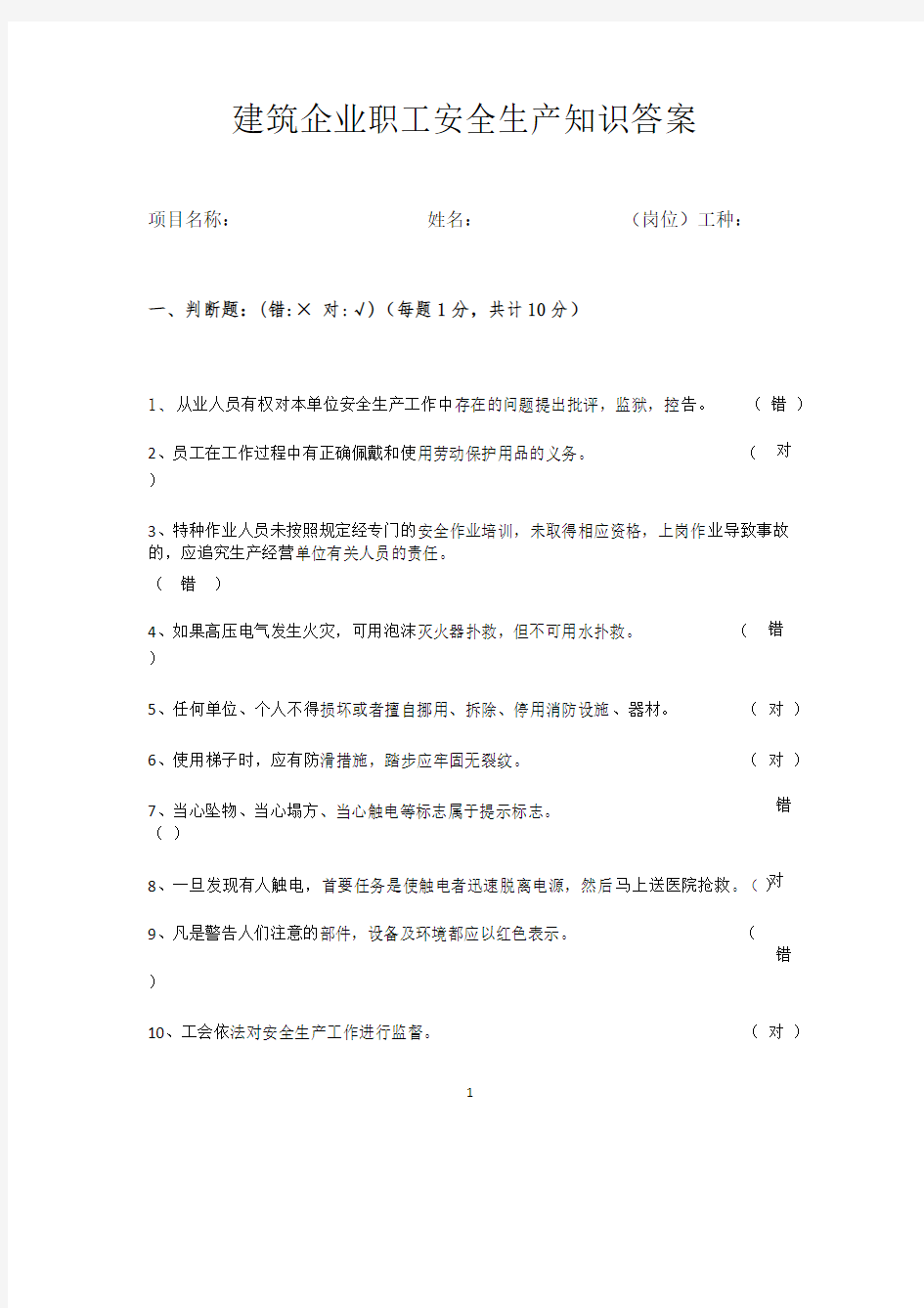 职工安全知识考试卷及答案