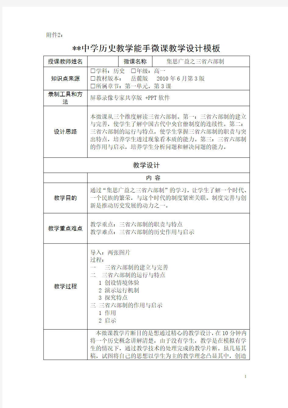 三省六部制  微课教学设计