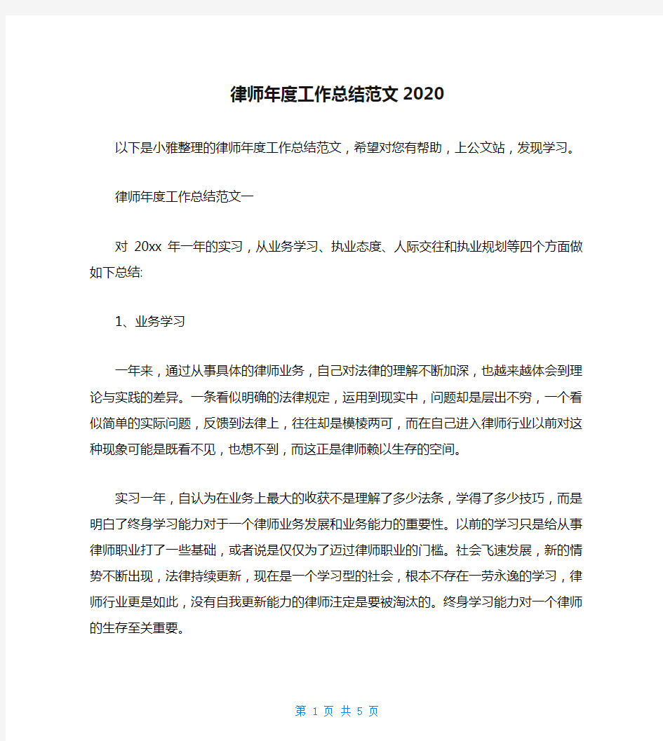 律师年度工作总结范文2020