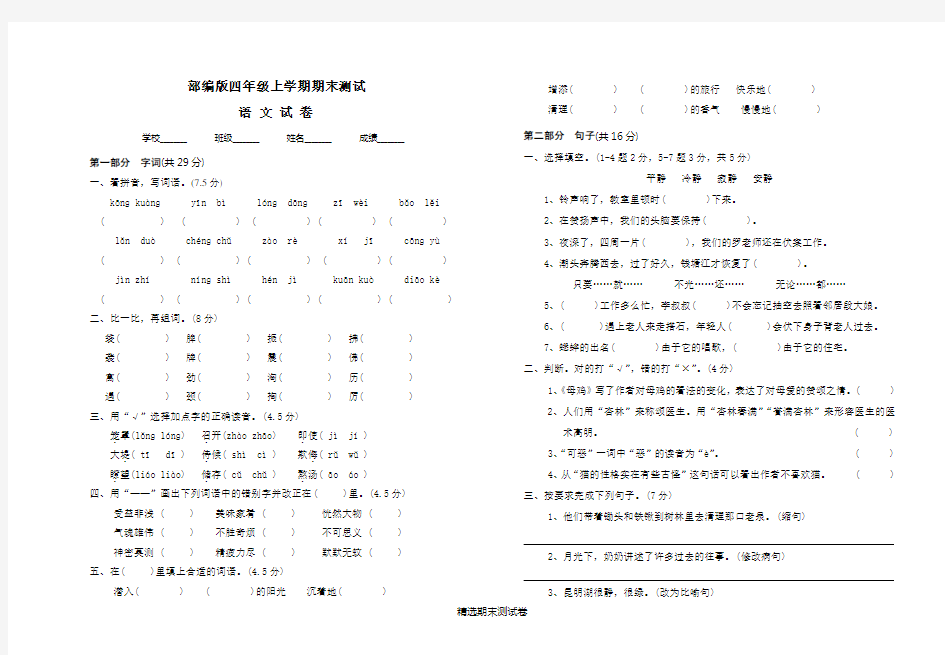 七年级上学期语文《期末测试题》带答案