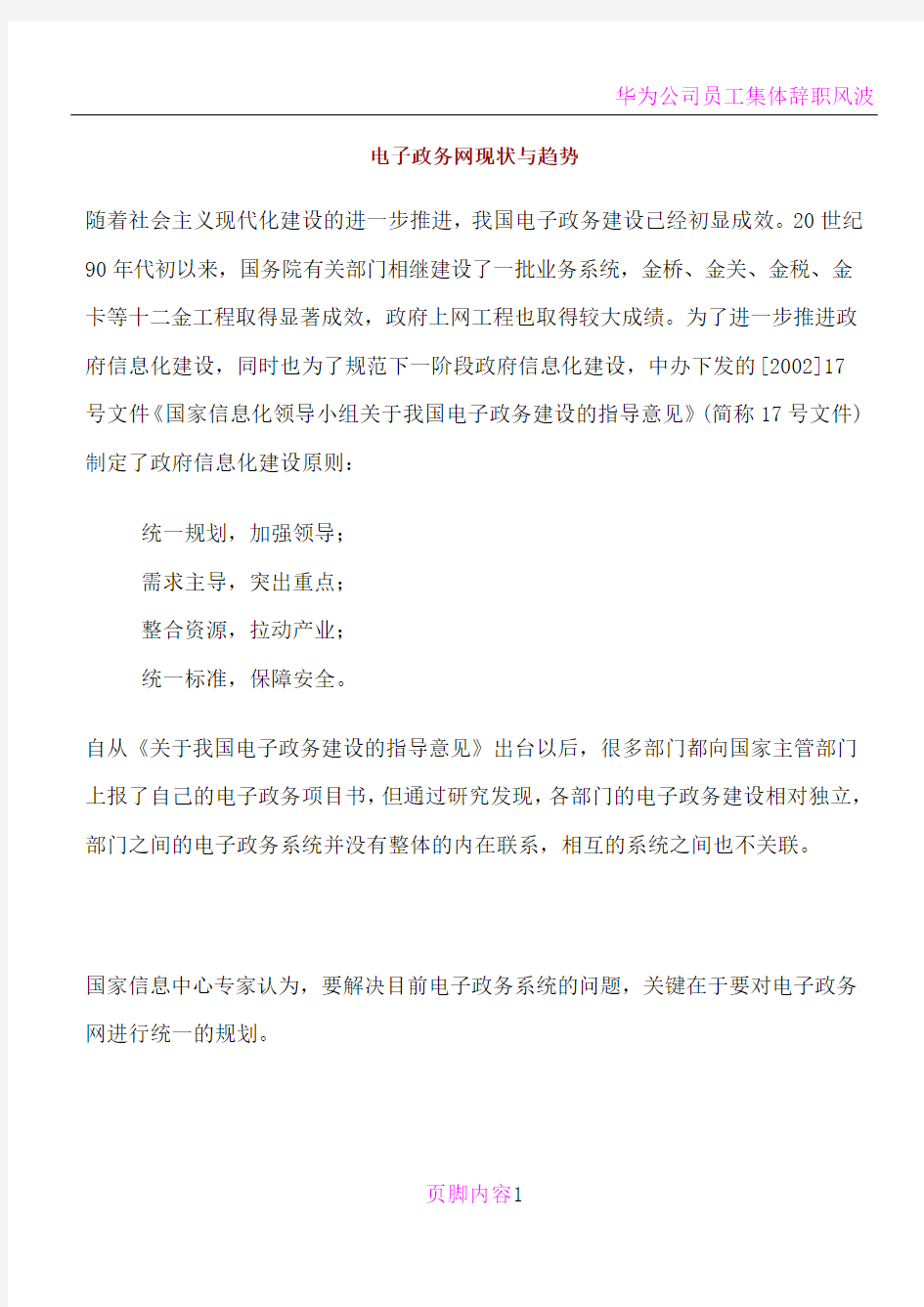 华为公司电子政务解决方案+