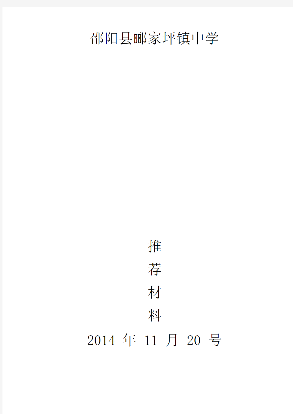 百姓学习之星申报材料(李立武)