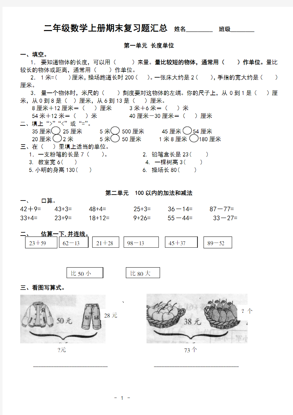 小学二年级数学上册期末考试复习题汇总