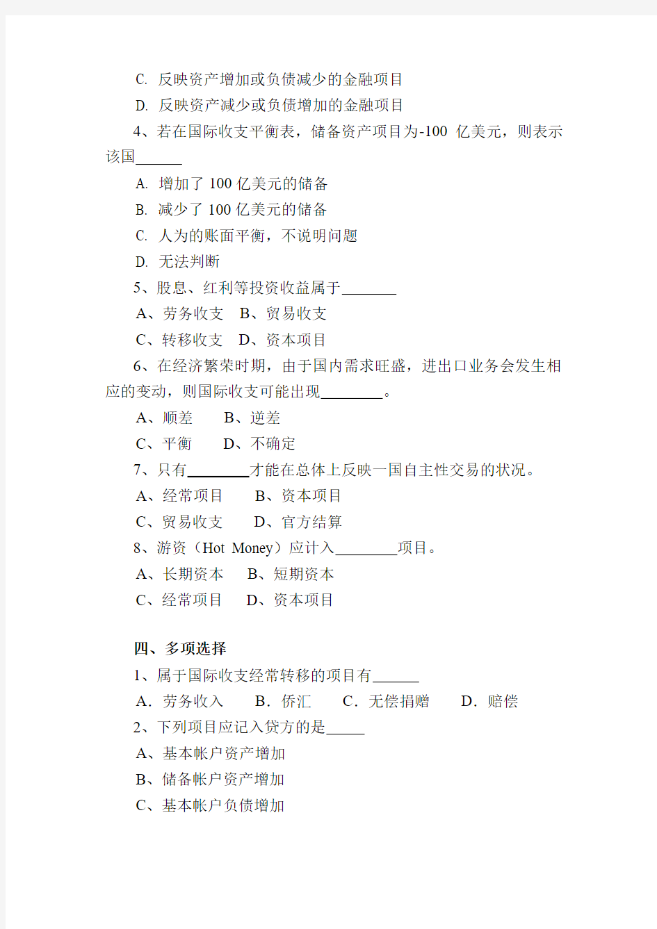 国际金融第一章习题及参考答案