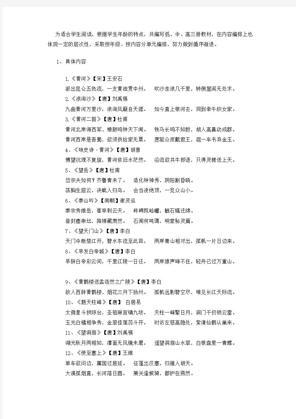 小学校本课程开发方案