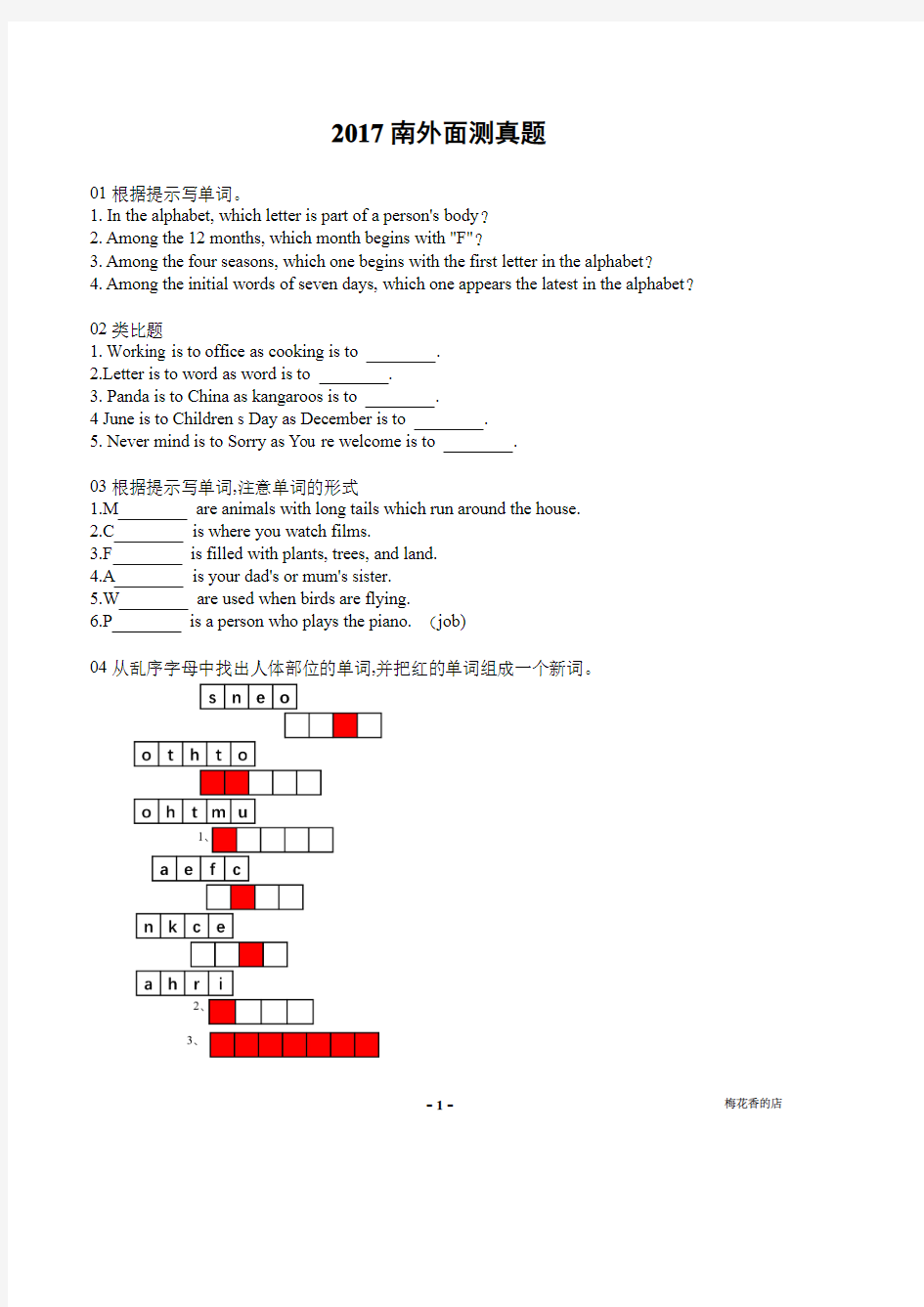 南京外国语学校2017年英语综合能力测试试卷解析