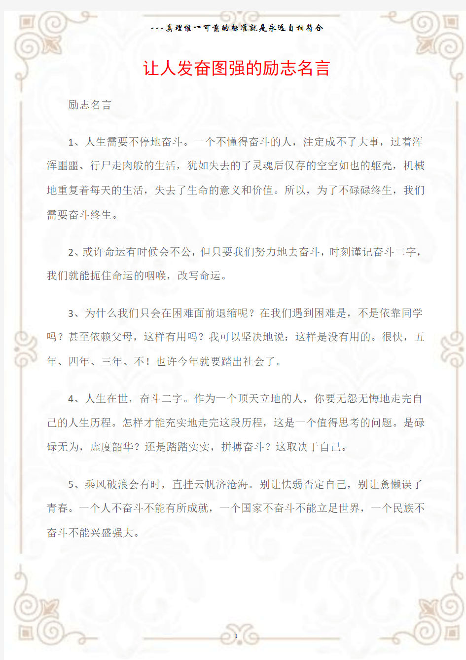 (励志名言)让人发奋图强的励志名言