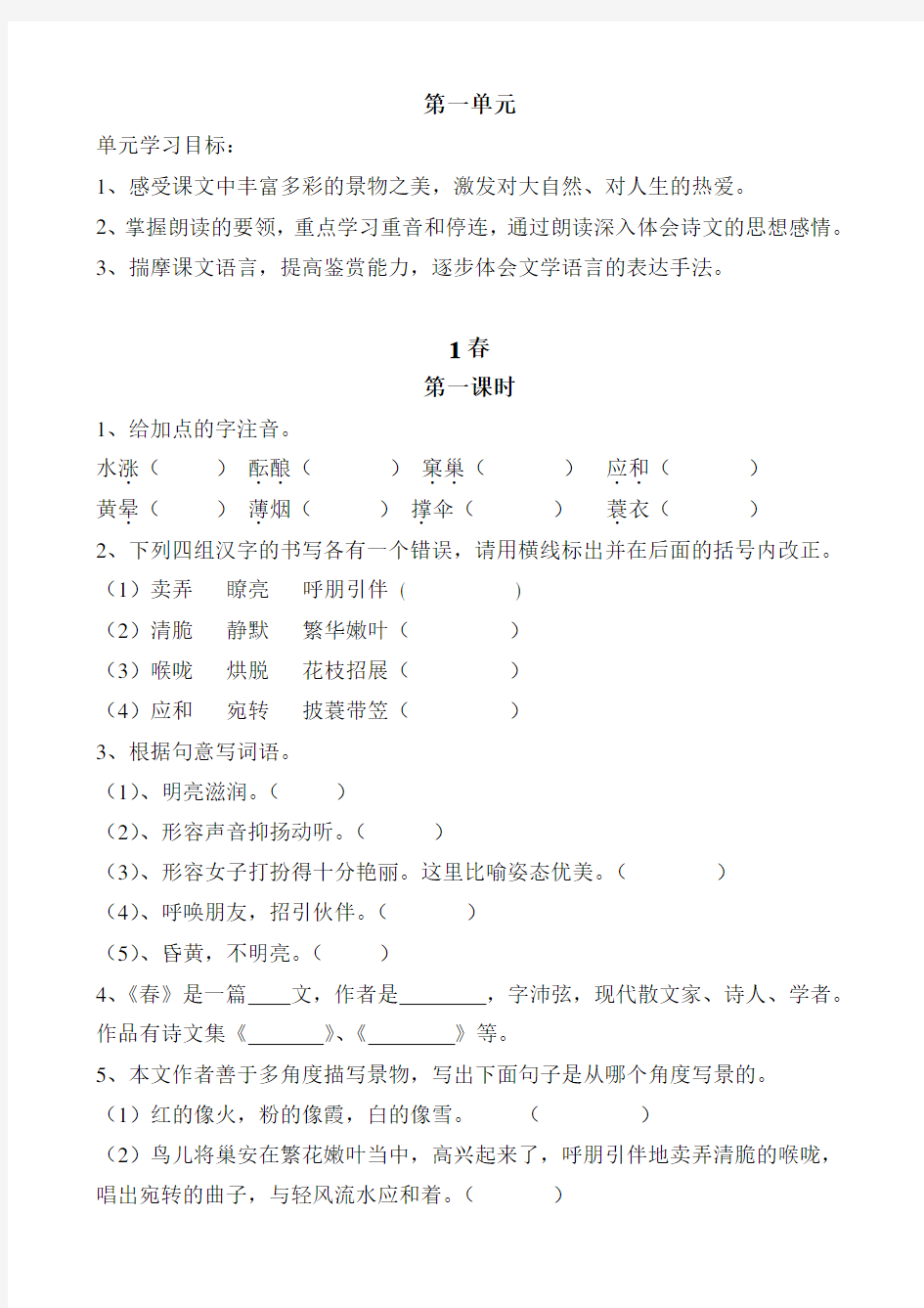 中学语文七年级上册第一单元作业设计分析