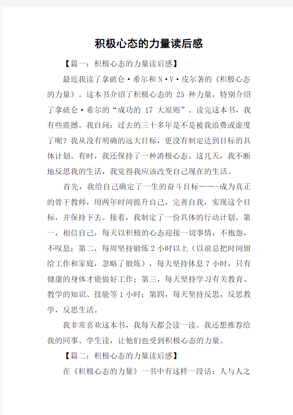 积极心态的力量读后感