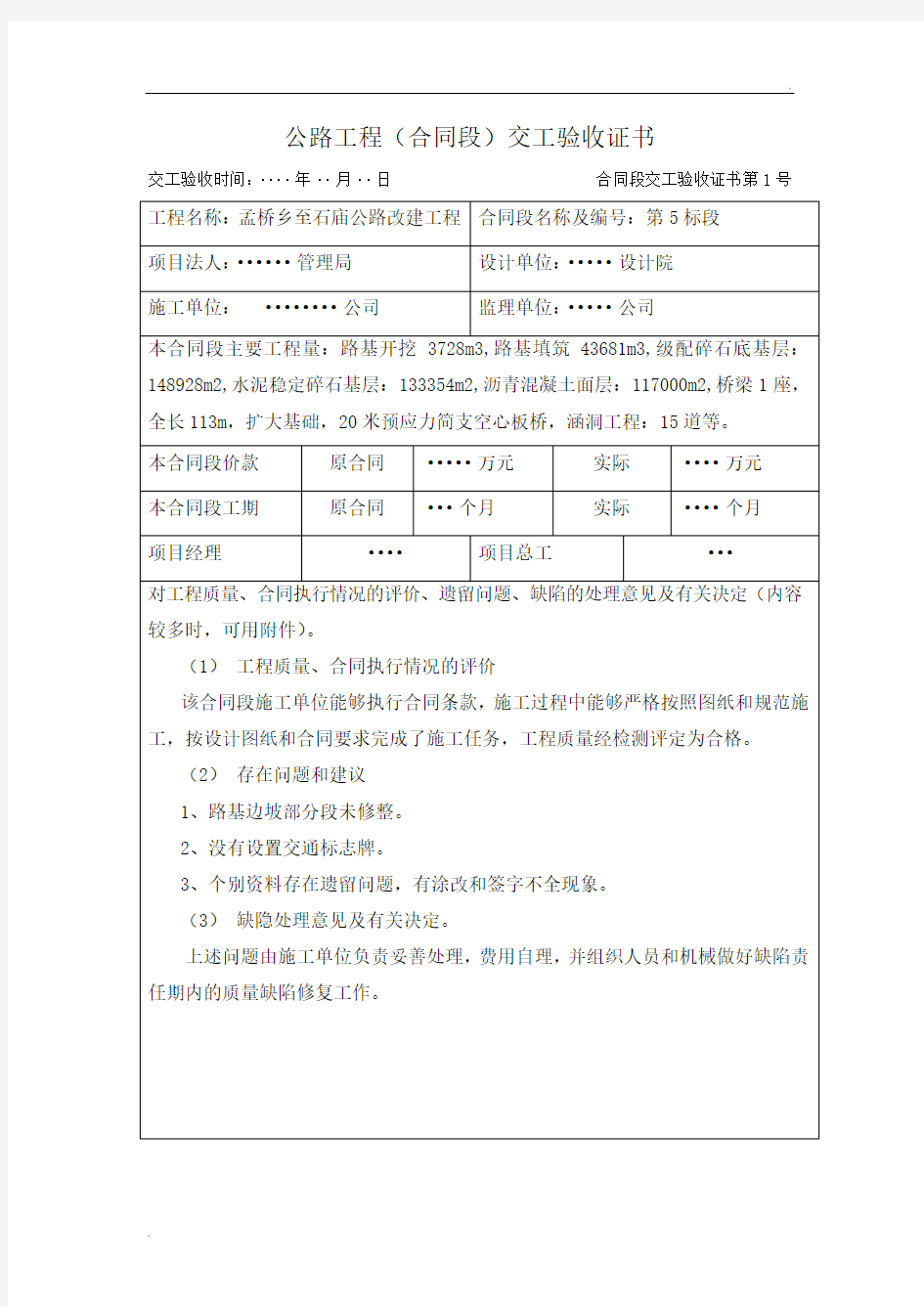 公路交工验收报告